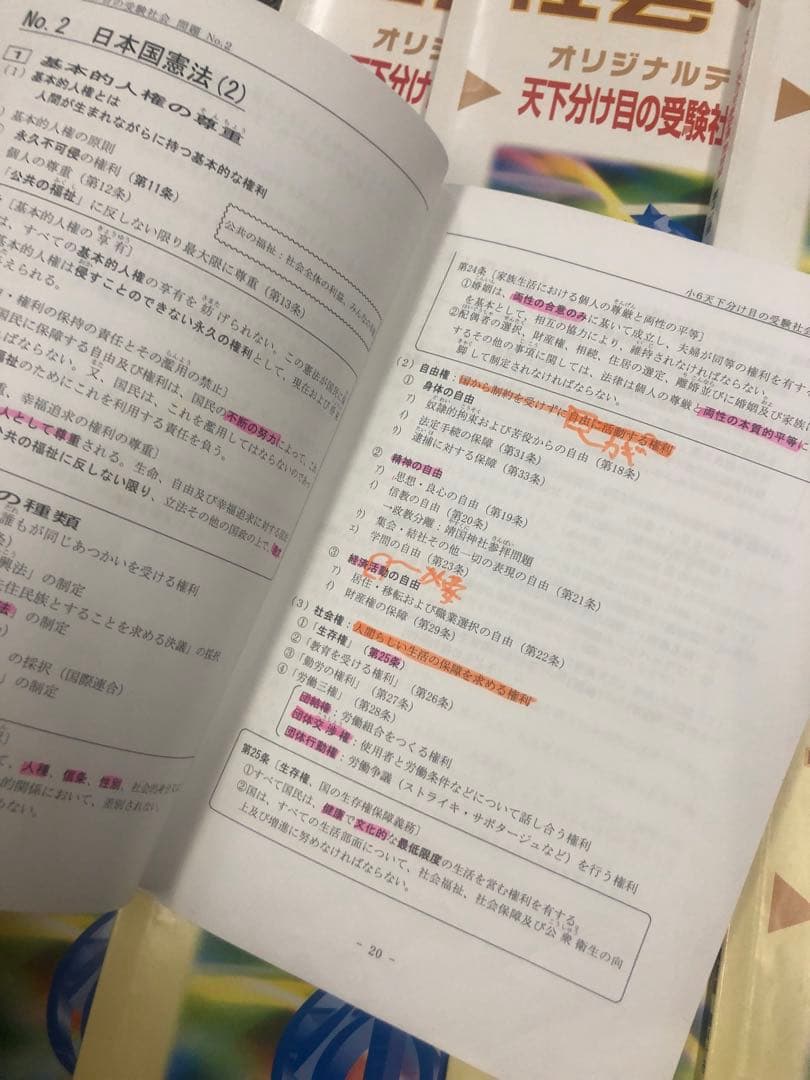 希学園　6年社会　天下分け目の受験社会/基本社会の完成/夏期　2024年度版
