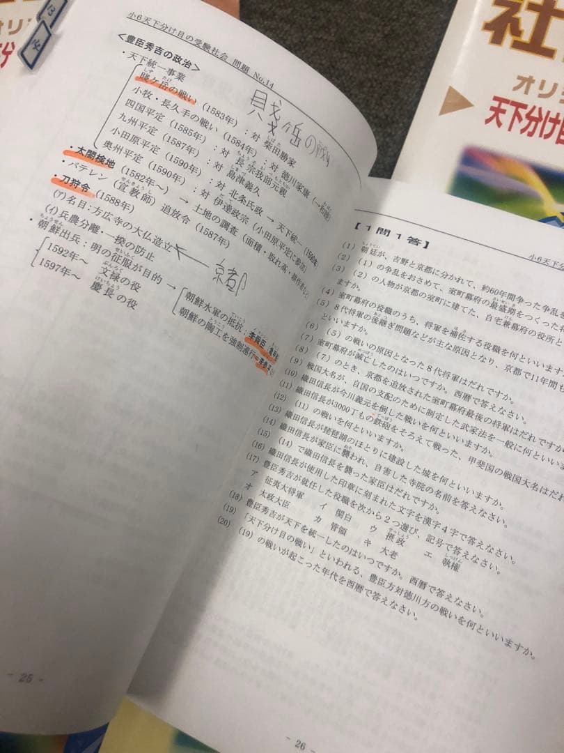 希学園　6年社会　天下分け目の受験社会/基本社会の完成/夏期　2024年度版