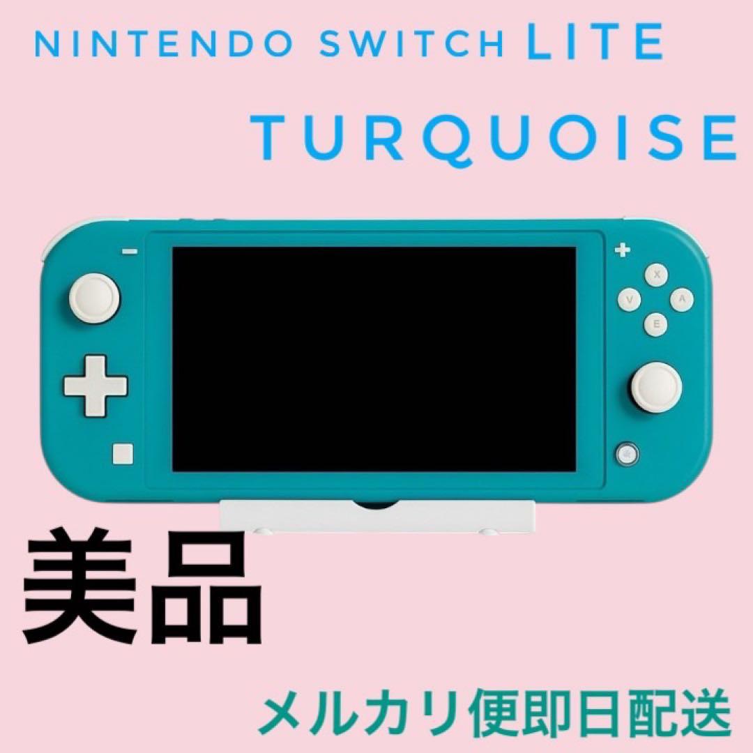 【美品】Nintendo Switch Lite ターコイズ　本体