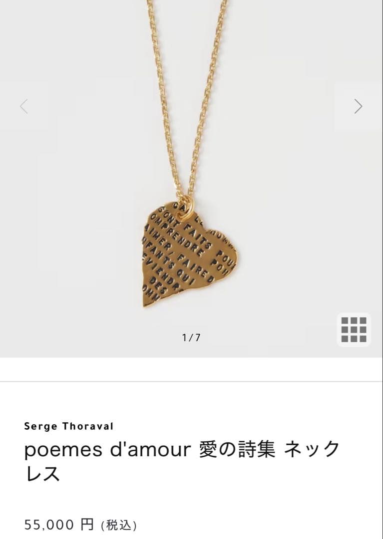 SERGE THORAVAL　愛の詩集　ゴールド　ネックレス　ハート