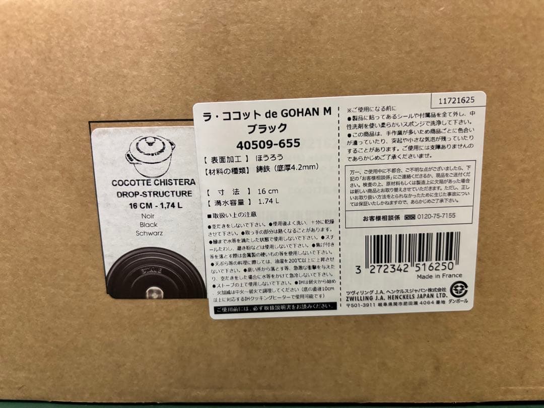 ストウブ　ラ・ココット de GOHAN M 16 cm ブラック