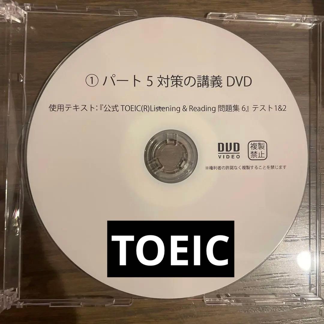 矢田弘巳のTOEIC(R)対策研究結果 SLC講義DVD版（全パート）