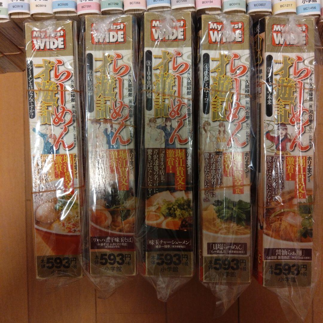 裁断済　ラーメン発見伝　らーめん才遊記　全巻