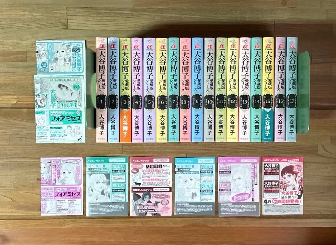 大谷博子 愛蔵版シリーズ 翔子の事件簿 全1〜17 全巻セット 文庫 初版 全巻