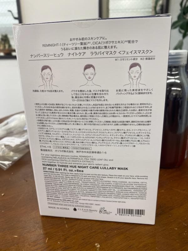 ナンバー３　ナイトケアシリーズ