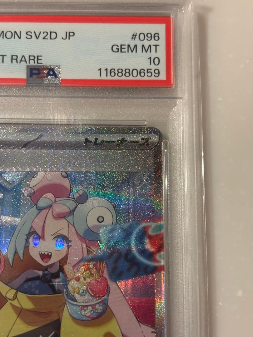 ナンジャモ　SAR PSA10