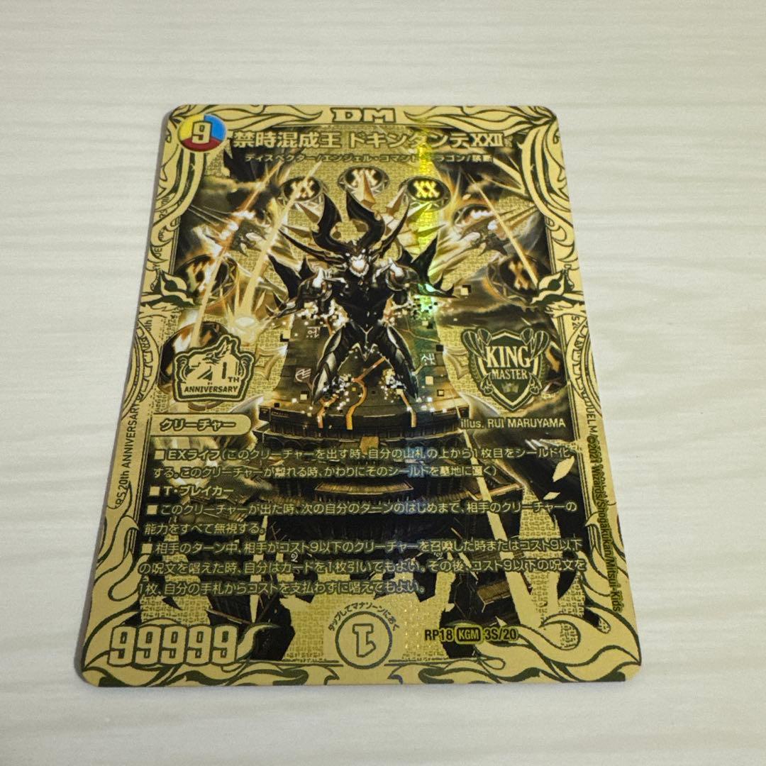 メルカリ便 禁時混成王 ドキンダンテⅹⅹⅱ 金 ゴールドレア