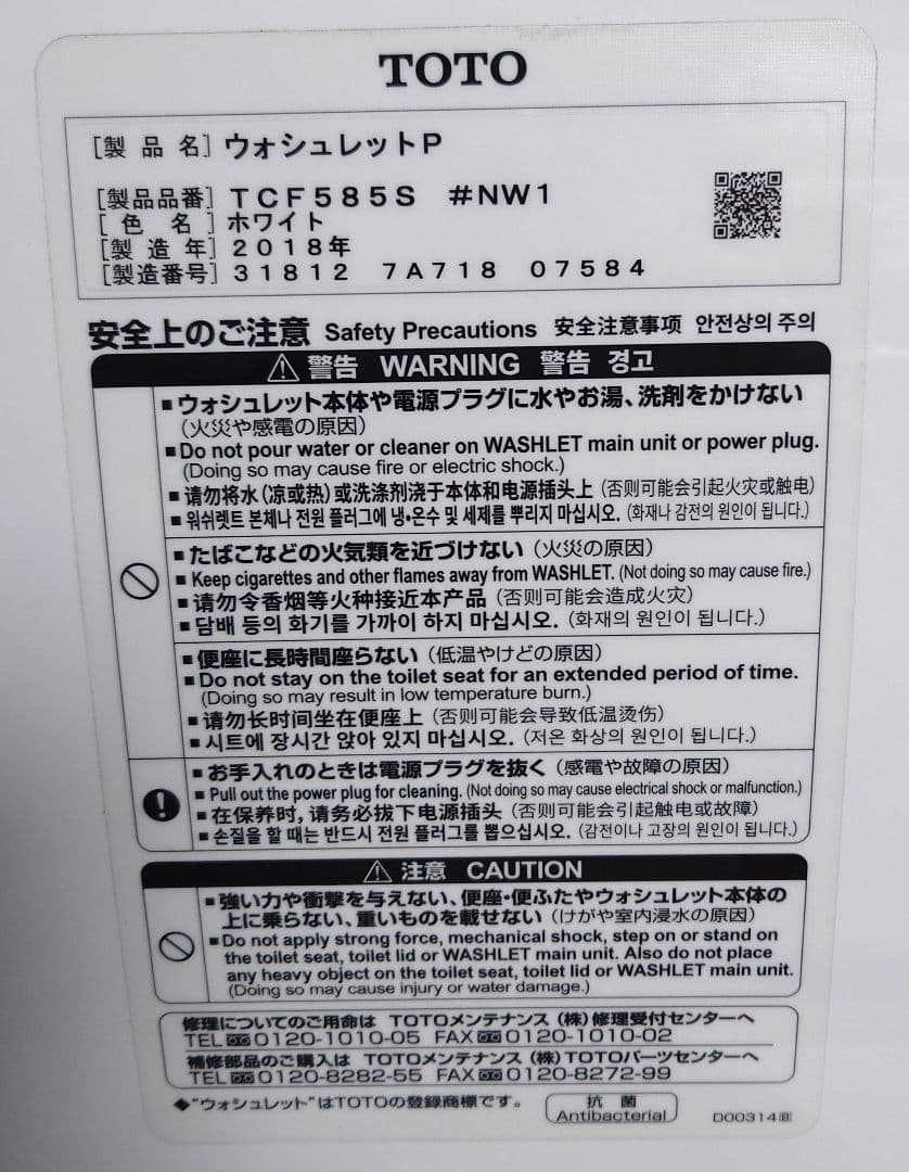 TOTO トイレ TCF585S型#NW1 ウォシュレットP ホワイト2018年