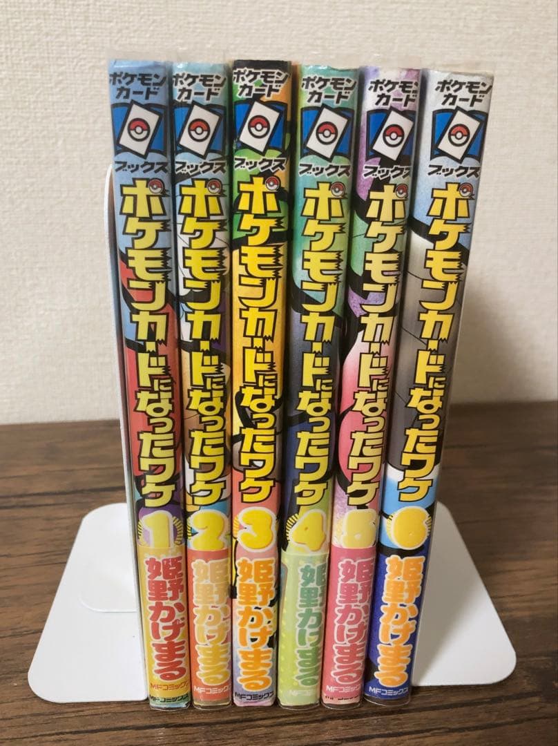 【帯付き】ポケモンカードになったワケ　全6巻セット　姫野かげまる
