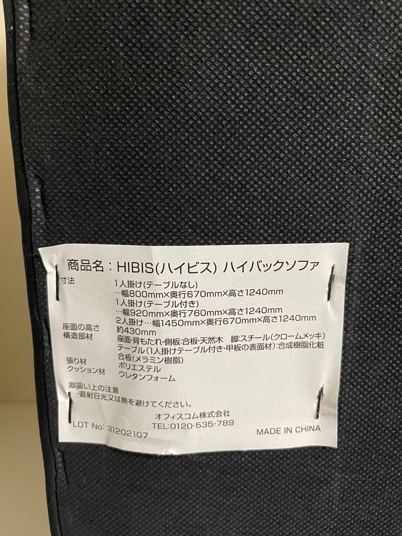 オフィスコム　ハイビス　ハイバックソファ