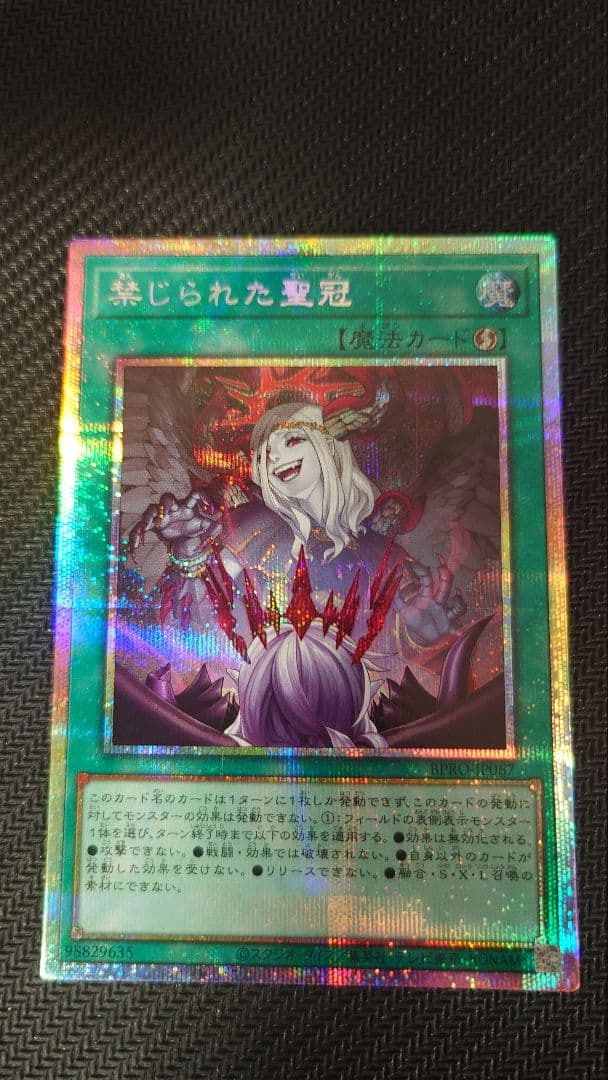 遊戯王 禁じられた聖冠 プリシク プリズマティックシークレット 2枚セット