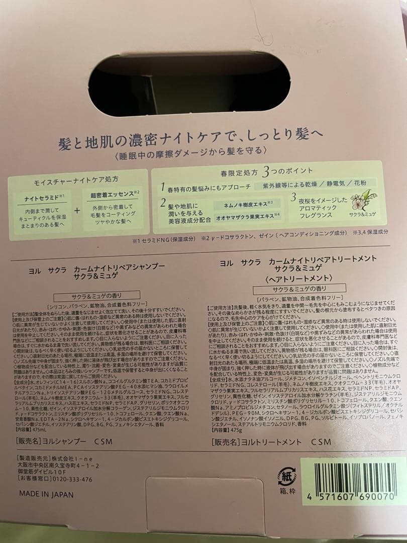 ヨルサクラ カームナイトリペアシャンプーとヘアトリートメント3箱とヘアオイル2種