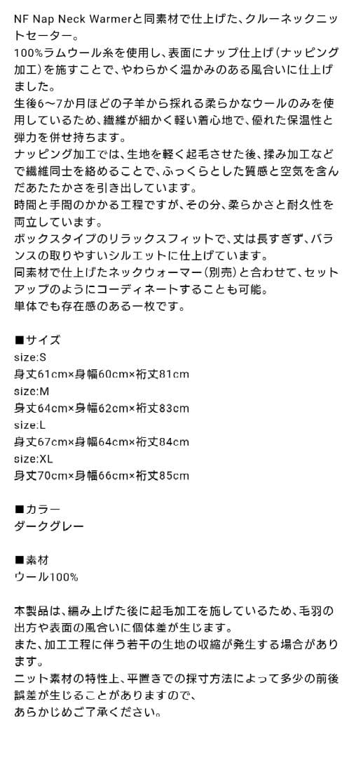 サカナクション NF限定 クルーネックニットセーター　✨️オマケ付き