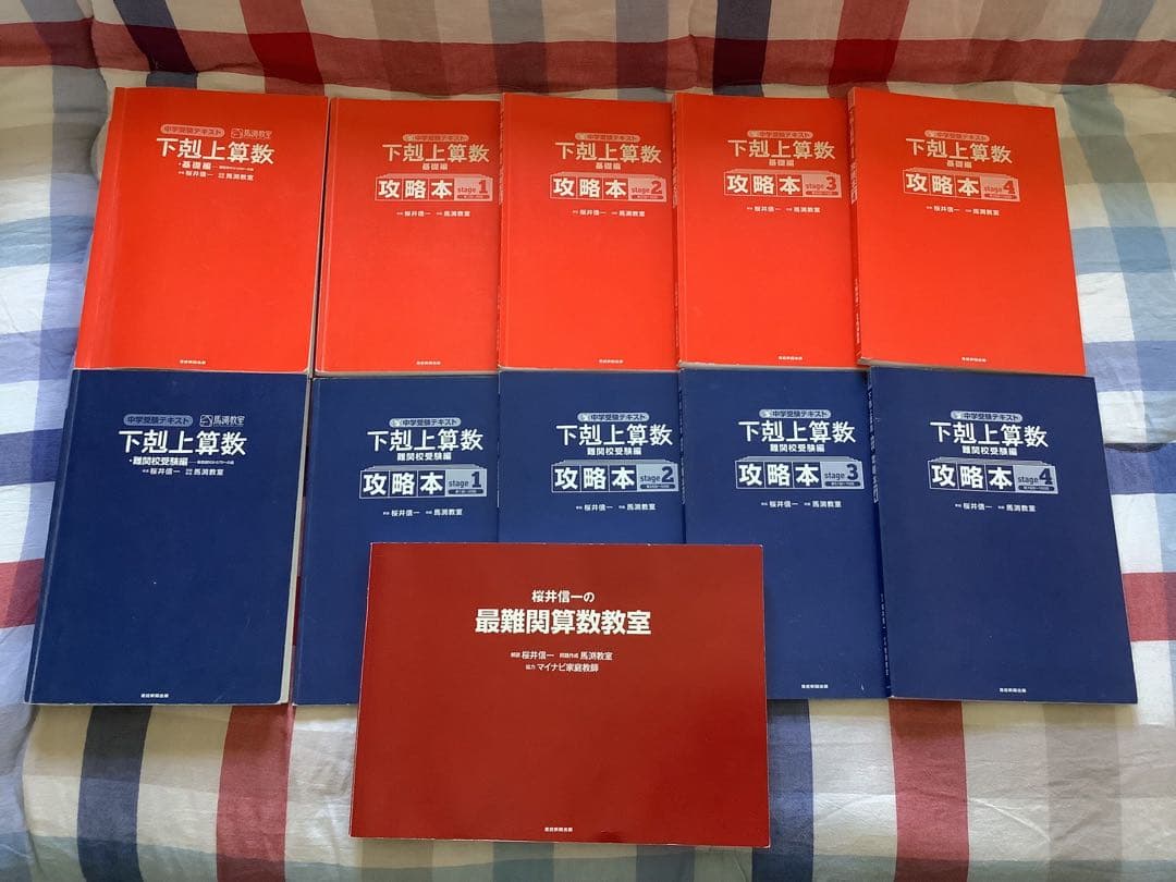 下剋上算数フルセット【基礎編/難関校受験編/最難関算数教室】