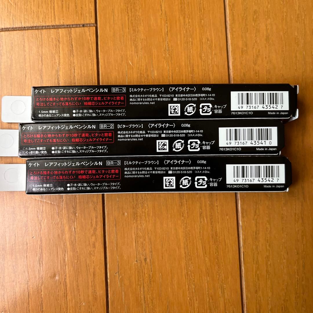 KATE アイメイク　まとめ売り