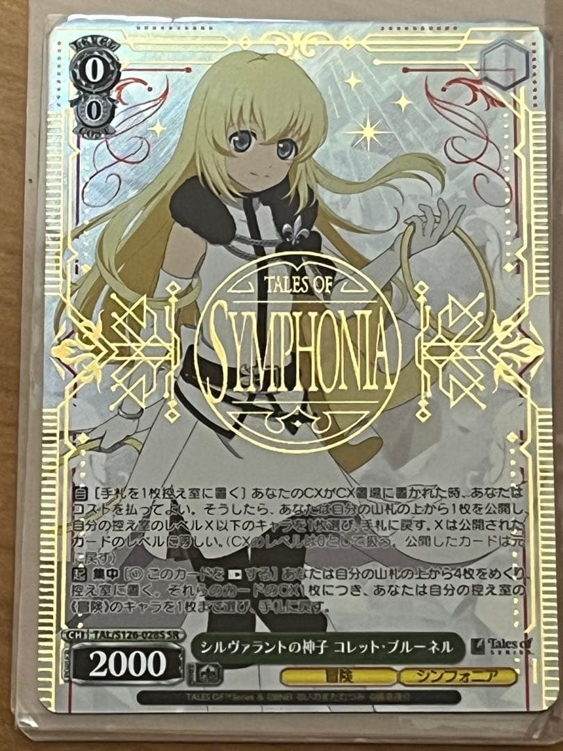 ヴァイスシュヴァルツ　テイルズ　シルヴァラントの神子　コレット・ブルーネル　sr