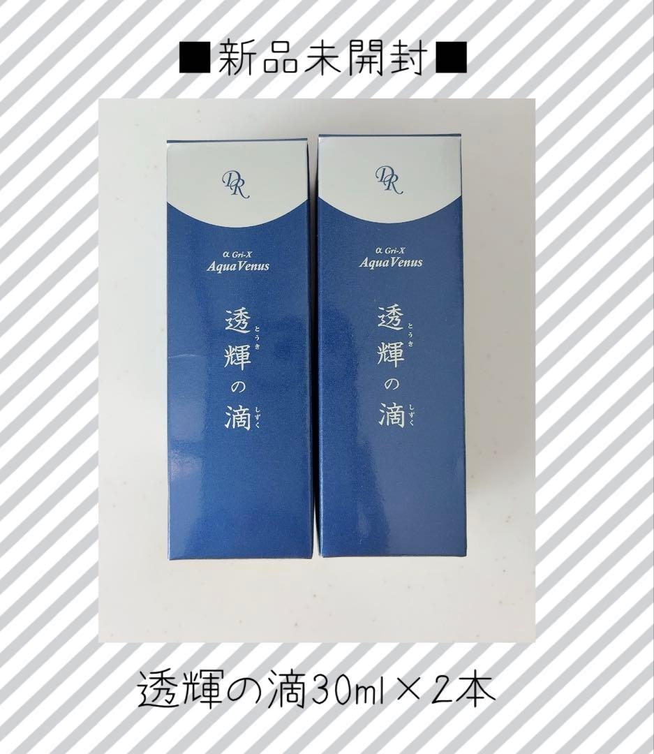 透輝の滴 30ml × 2本セット