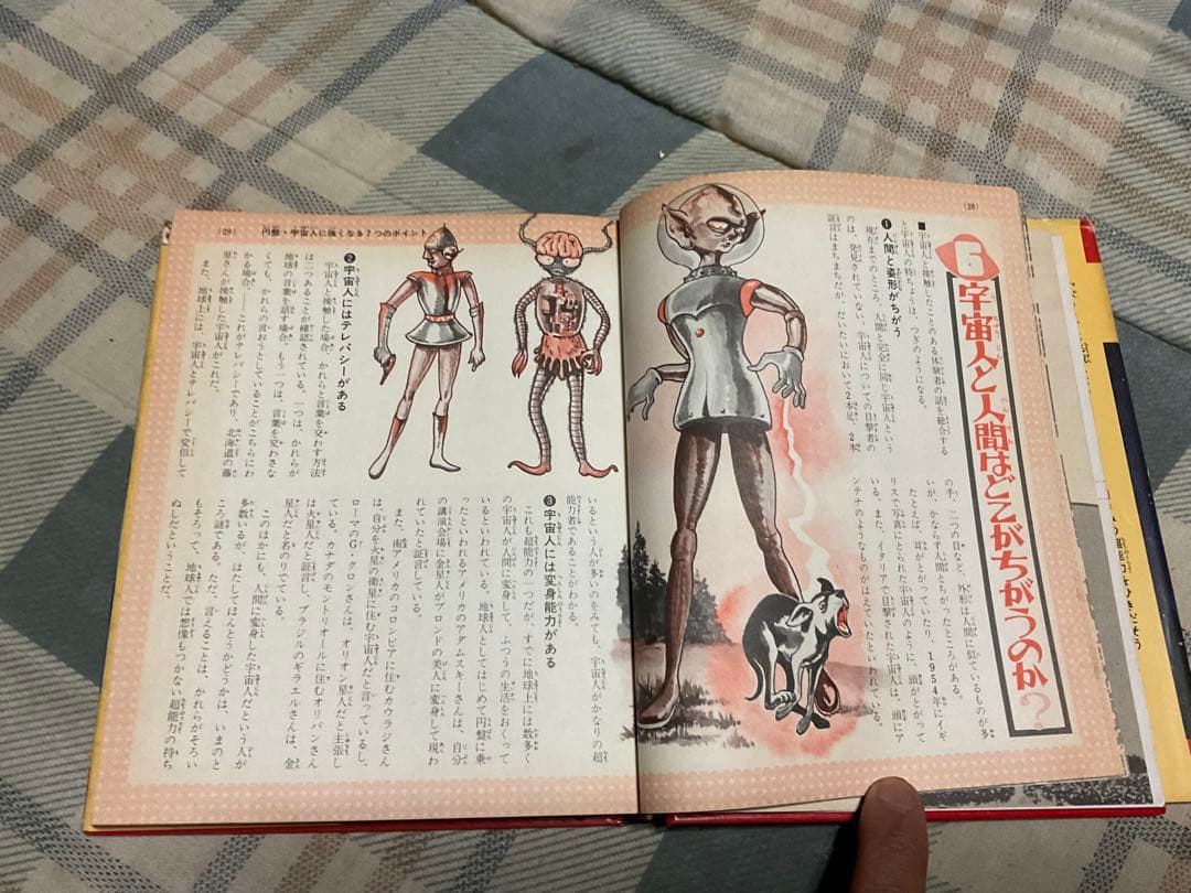 空飛ぶ円盤と宇宙人／小学館入門百科シリーズ42。中岡俊哉／著【破れあり表紙】。