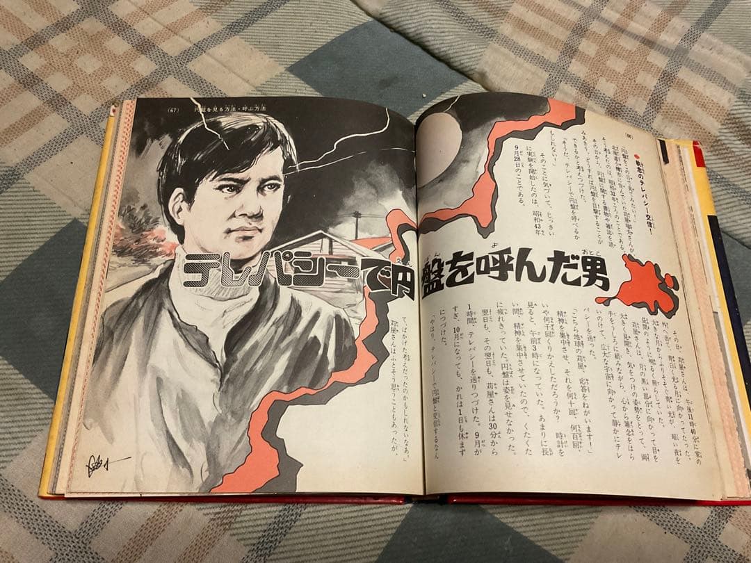 空飛ぶ円盤と宇宙人／小学館入門百科シリーズ42。中岡俊哉／著【破れあり表紙】。