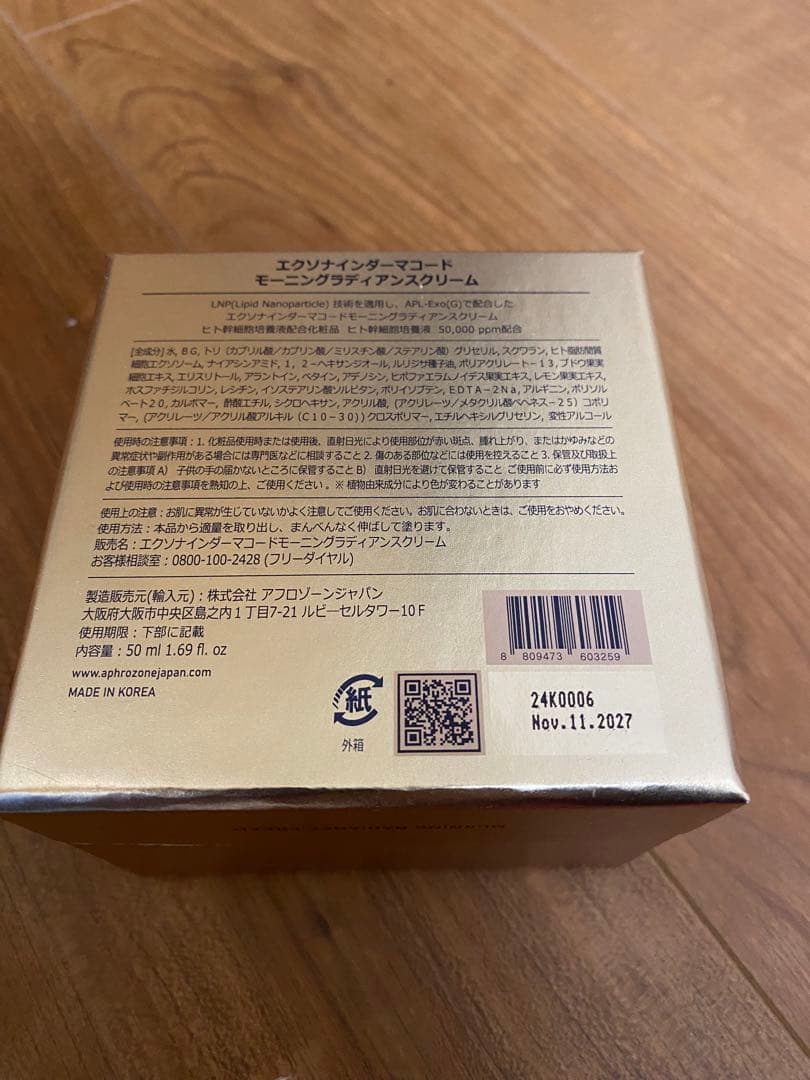 エクソナインダーマコード モーニングラディアンスクリーム