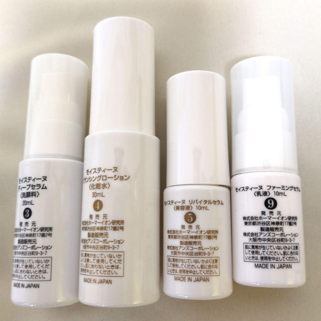 モイストシェイヌ スターターキット★洗顔セット付