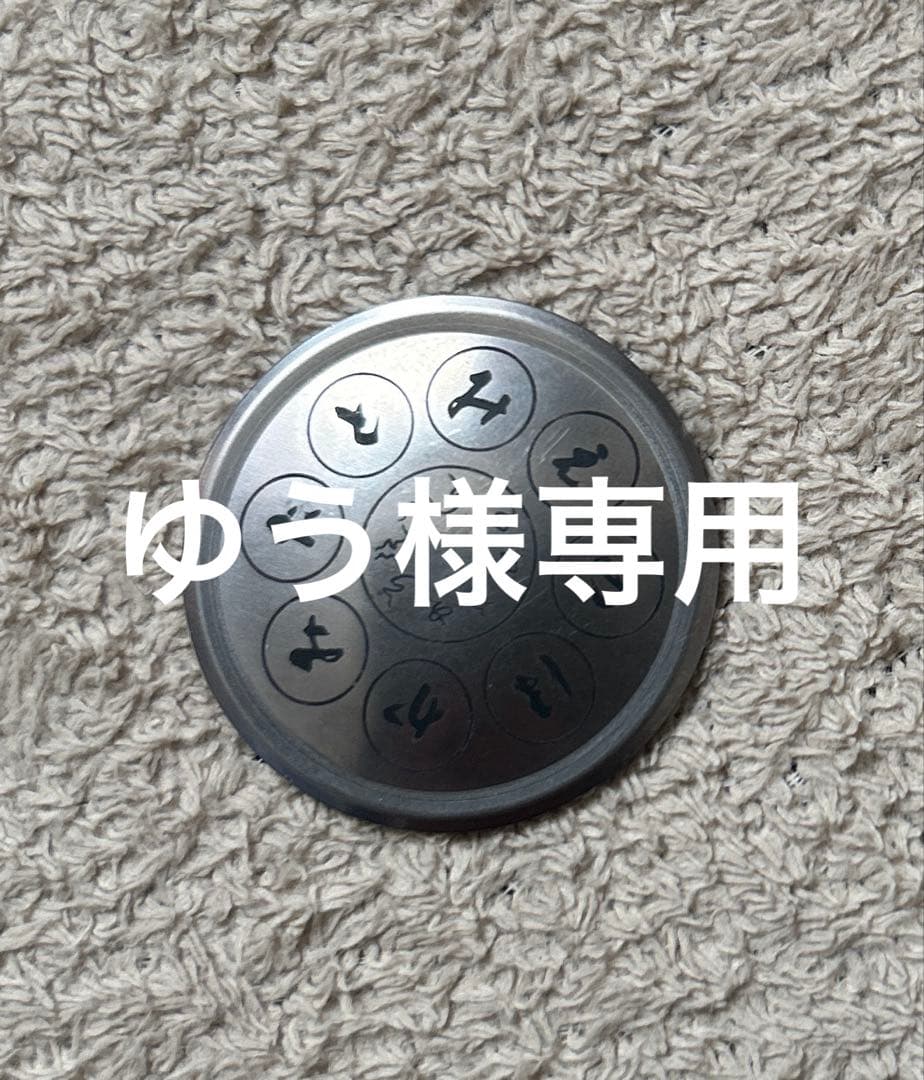 大黒柱小　マズプラズマ　とほかみマズプラズマ　コイコイル