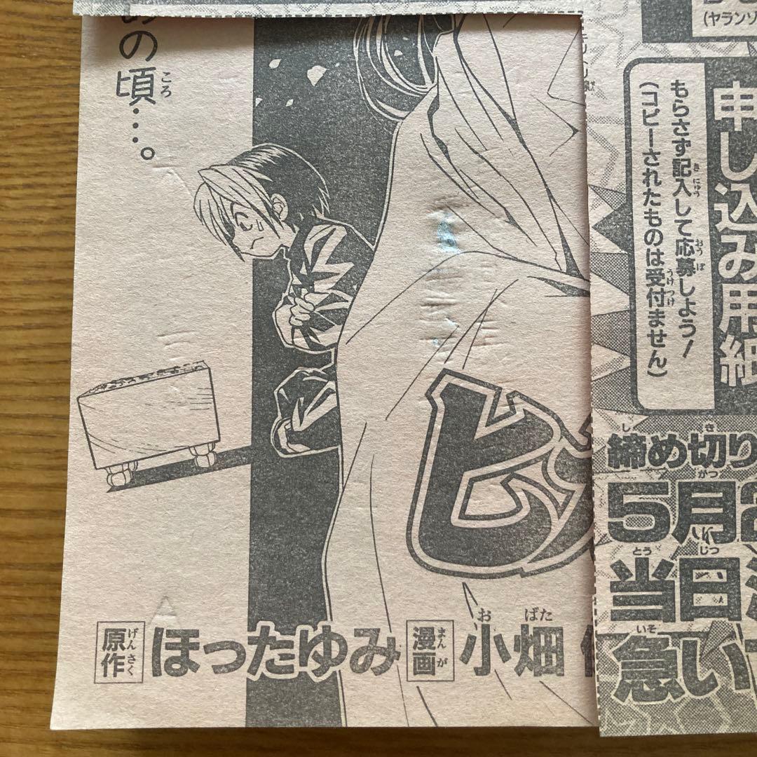 【1999年第20号】週刊少年ジャンプ シャーマンキング 超ワイドポスター付き