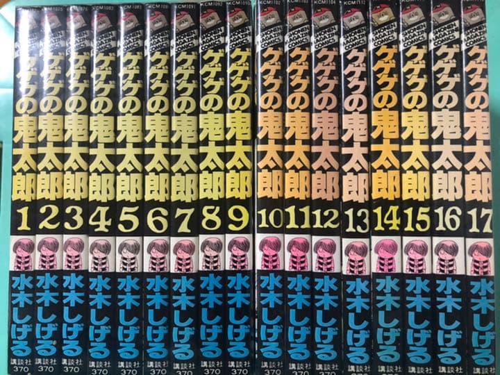 ゲゲゲの鬼太郎　全巻セット