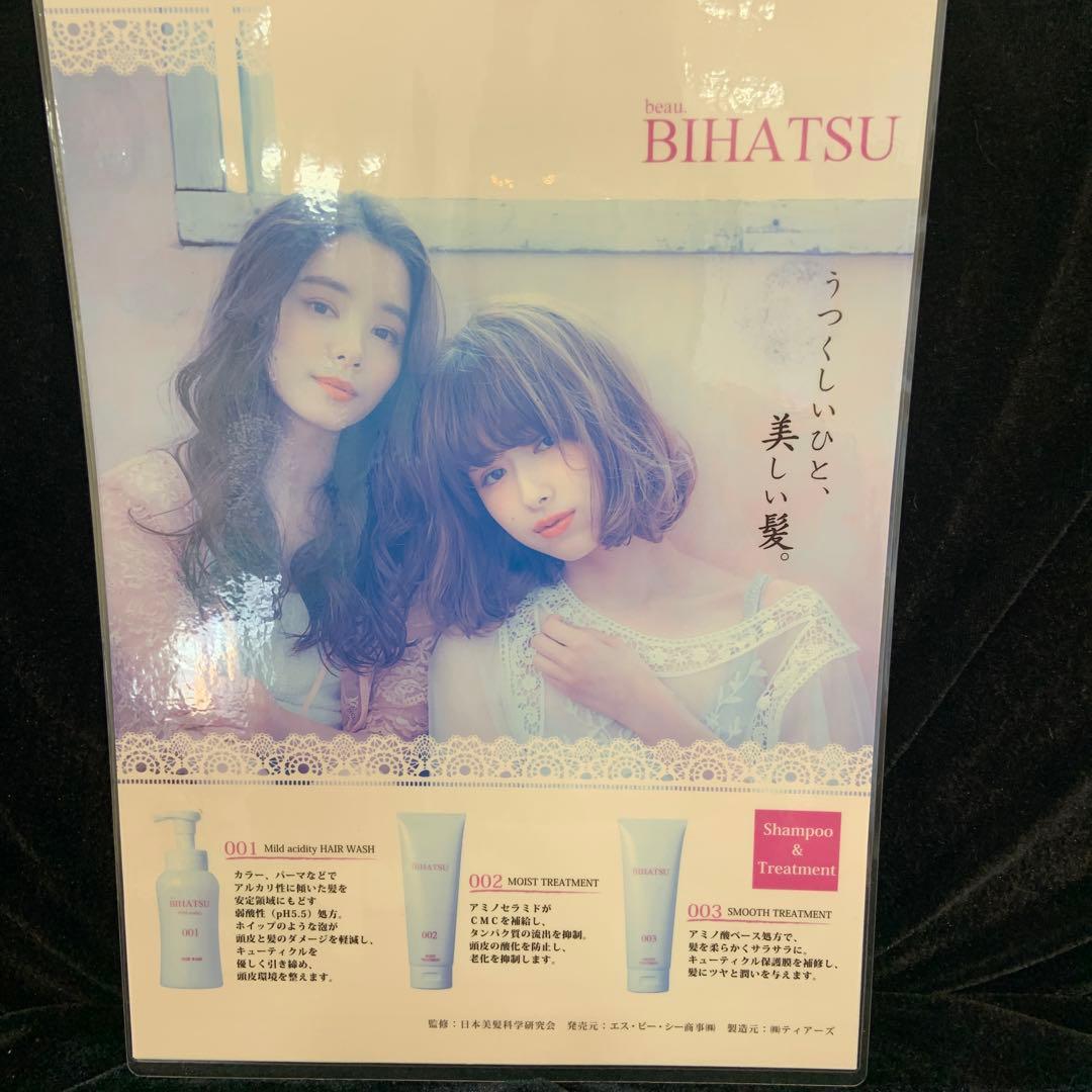 BIHATSU 002 MOIST TREATMENT 1000g 2本