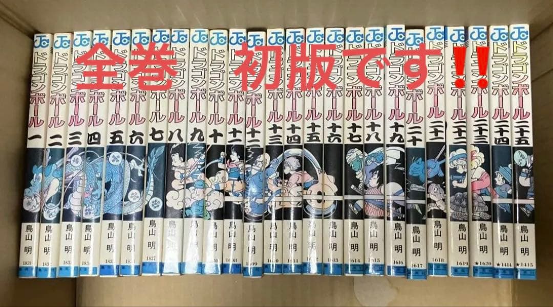 ドラゴンボール 全42巻セット 全て初版本