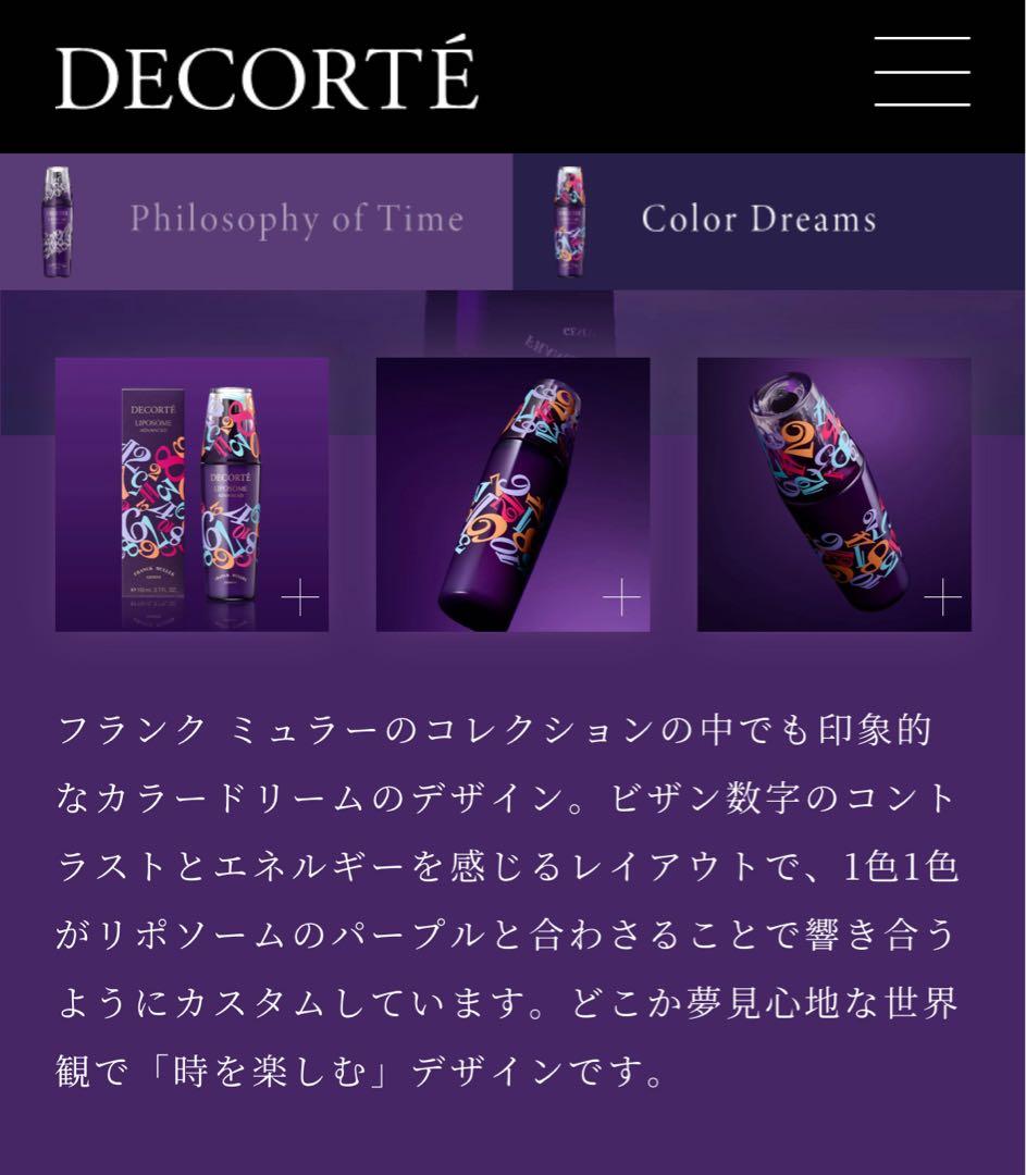 DECORTÉ リポソームアドバンスト　フランクミューラー　コラボ　限定サイズ