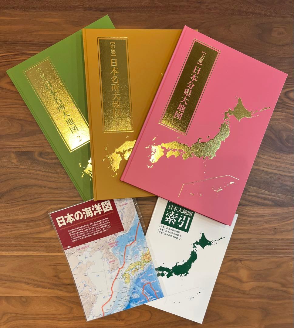 2022年発行　ユーキャン 日本大地図　上巻・中巻・下巻揃い　索引付き 箱付き