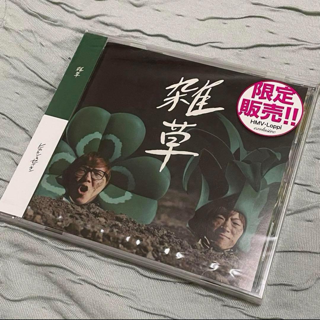 【新品未開封】HIKAKIN SEIKIN 雑草 CD