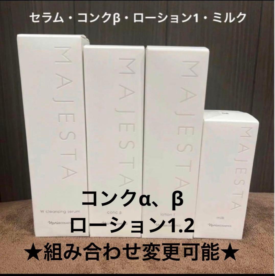 ナリス★マジェスタ★4点セット