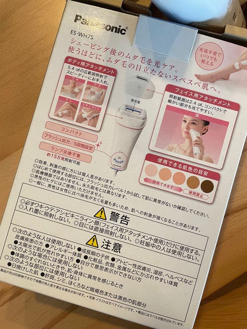 光美容器 光エステ ボディ＆フェイス用 ピンク調 ES-WH75-P  1台