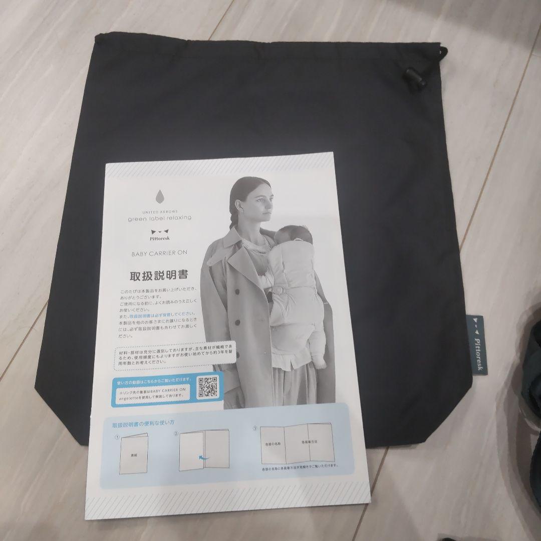 ピトレスク　ユナイテッドアローズ　抱っこ紐