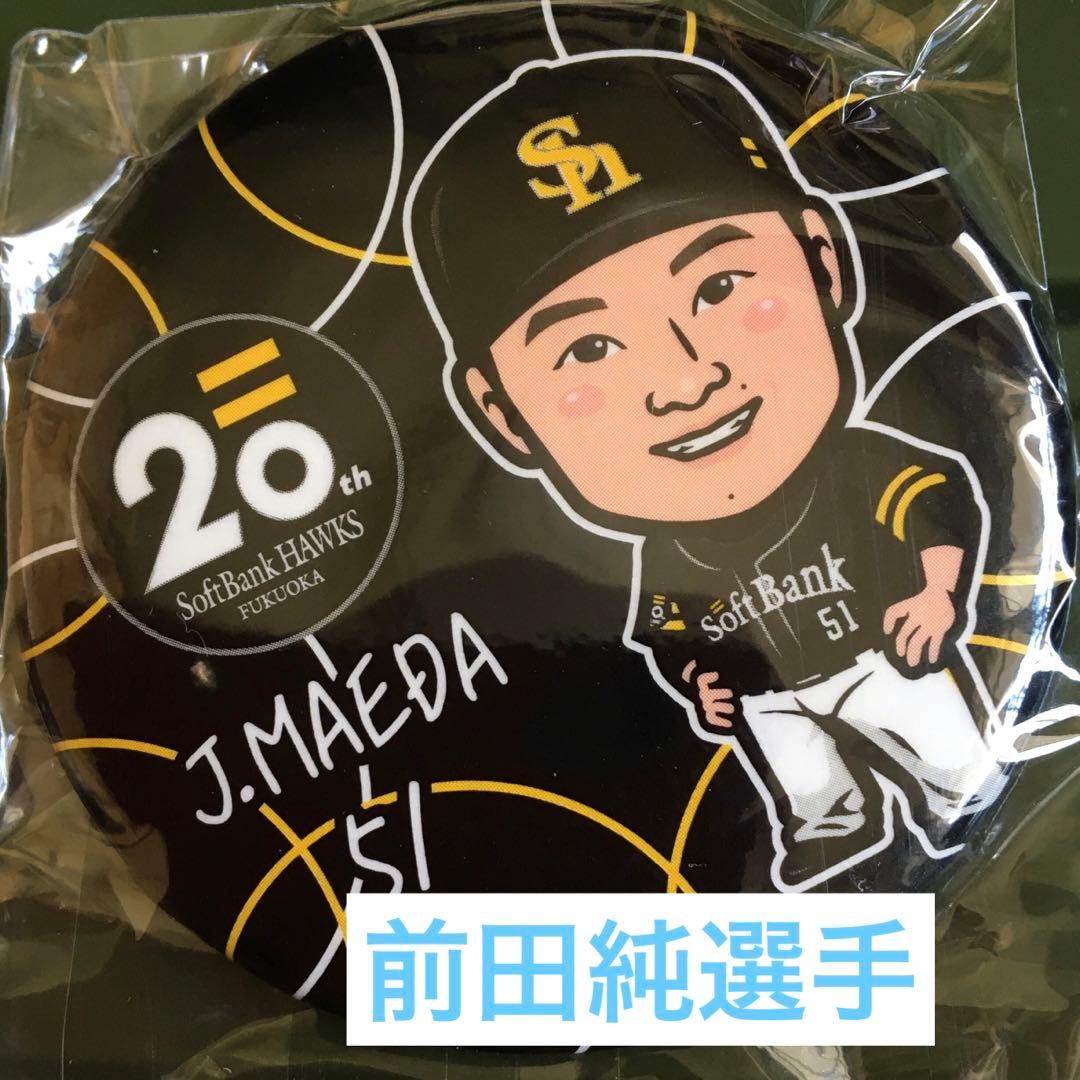 ソフトバンクホークス　若鷹ガチャ　バラ売り　まとめ売り