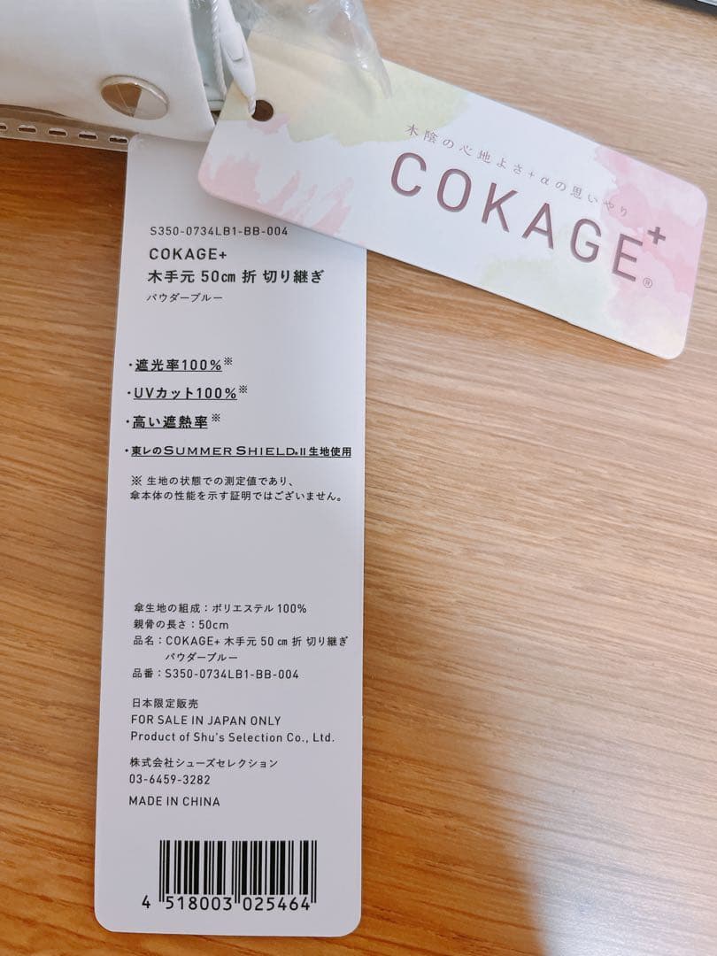 【大人気即完売】 COKAGE+ 日傘 パウダーブルー ×リリィホワイト