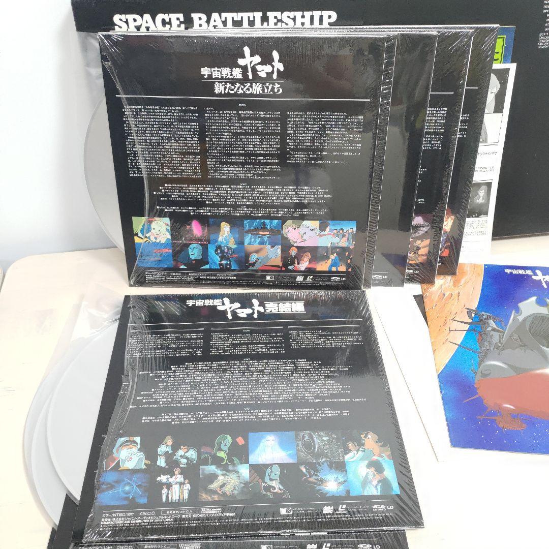 希少 レーザーディスク　宇宙戦艦ヤマト　パーフェクトコレクション　LD8枚組