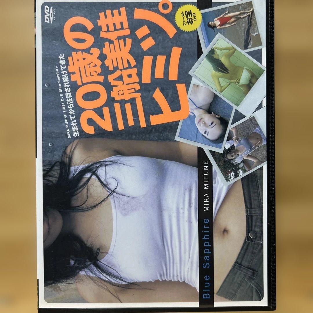 三船美佳　２０歳の三船美佳　ヒミツ。