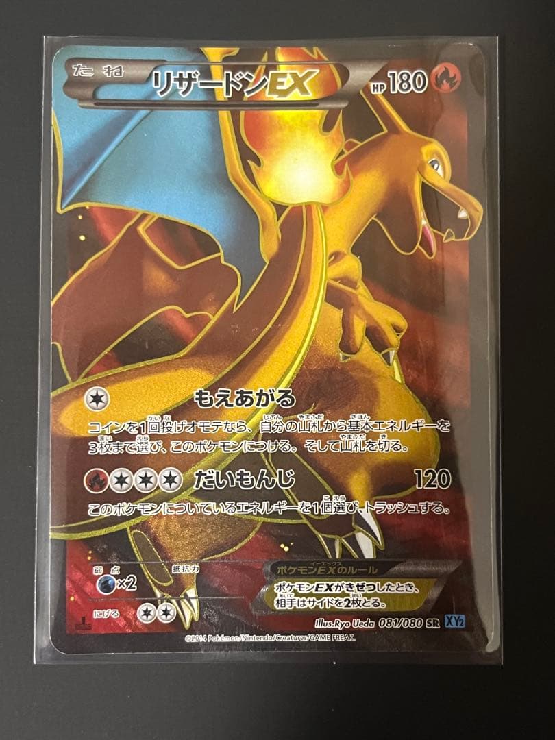リザードン ポケモンカードXYシリーズ 081/080