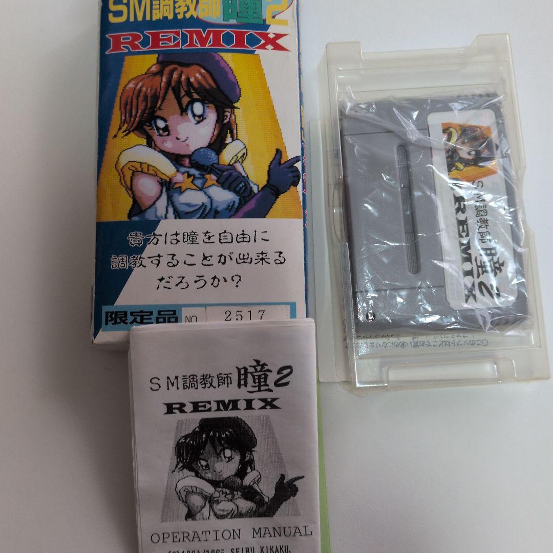 【スーファミ】瞳2 REMIX