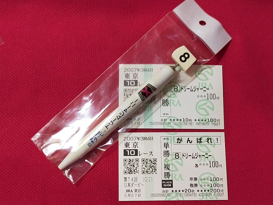 ◆　競馬　JRA　◆　ドリームジャーニー　　◆日本ダービー◆ボールペン　馬券付き