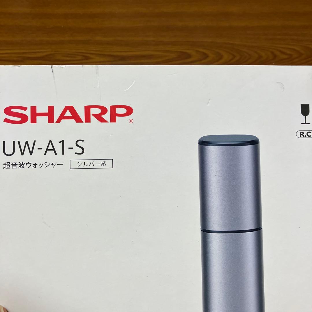 シャープ　超音波ウォッシャー　UW-A1-S シルバー系　SHARP超音波洗浄機