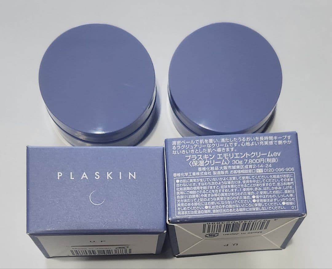 カシー化粧品プラスキンエモリエントクリームev