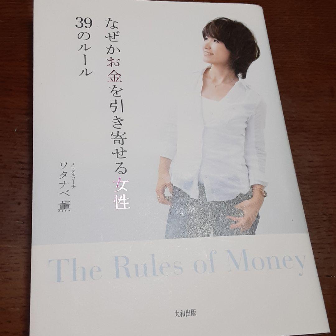 ❌お金好き(❁ᴗ͈ˬᴗ͈)なぜかお金を引き寄せる女性 39のルール