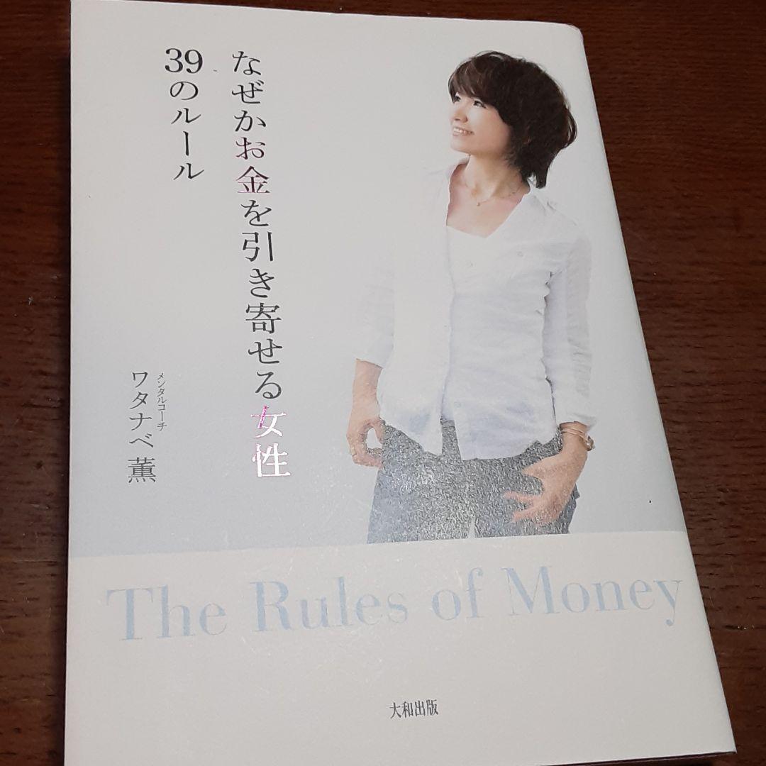 ❌お金好き(❁ᴗ͈ˬᴗ͈)なぜかお金を引き寄せる女性 39のルール