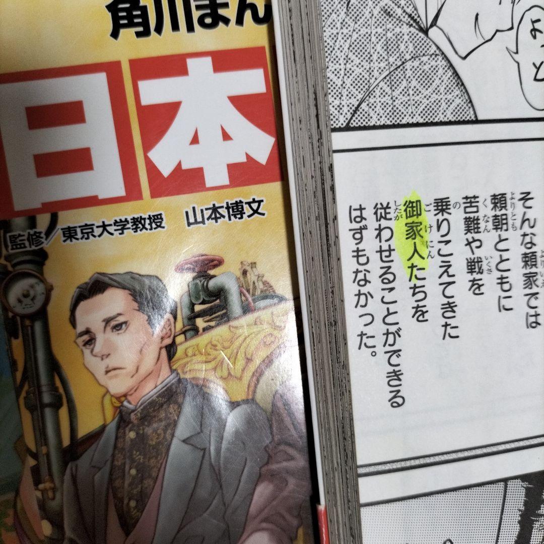 日本の歴史 角川