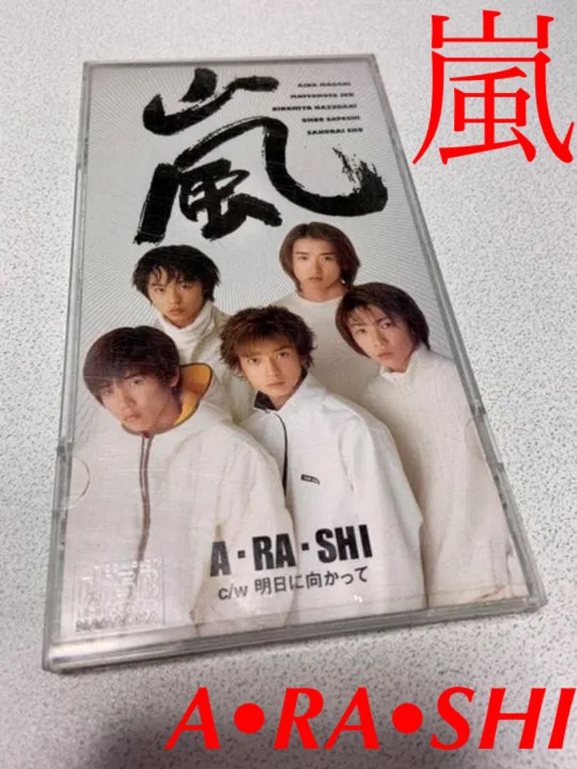 【廃盤品】嵐 A・RA・SHI 通常盤 デビュー CD ARASHI