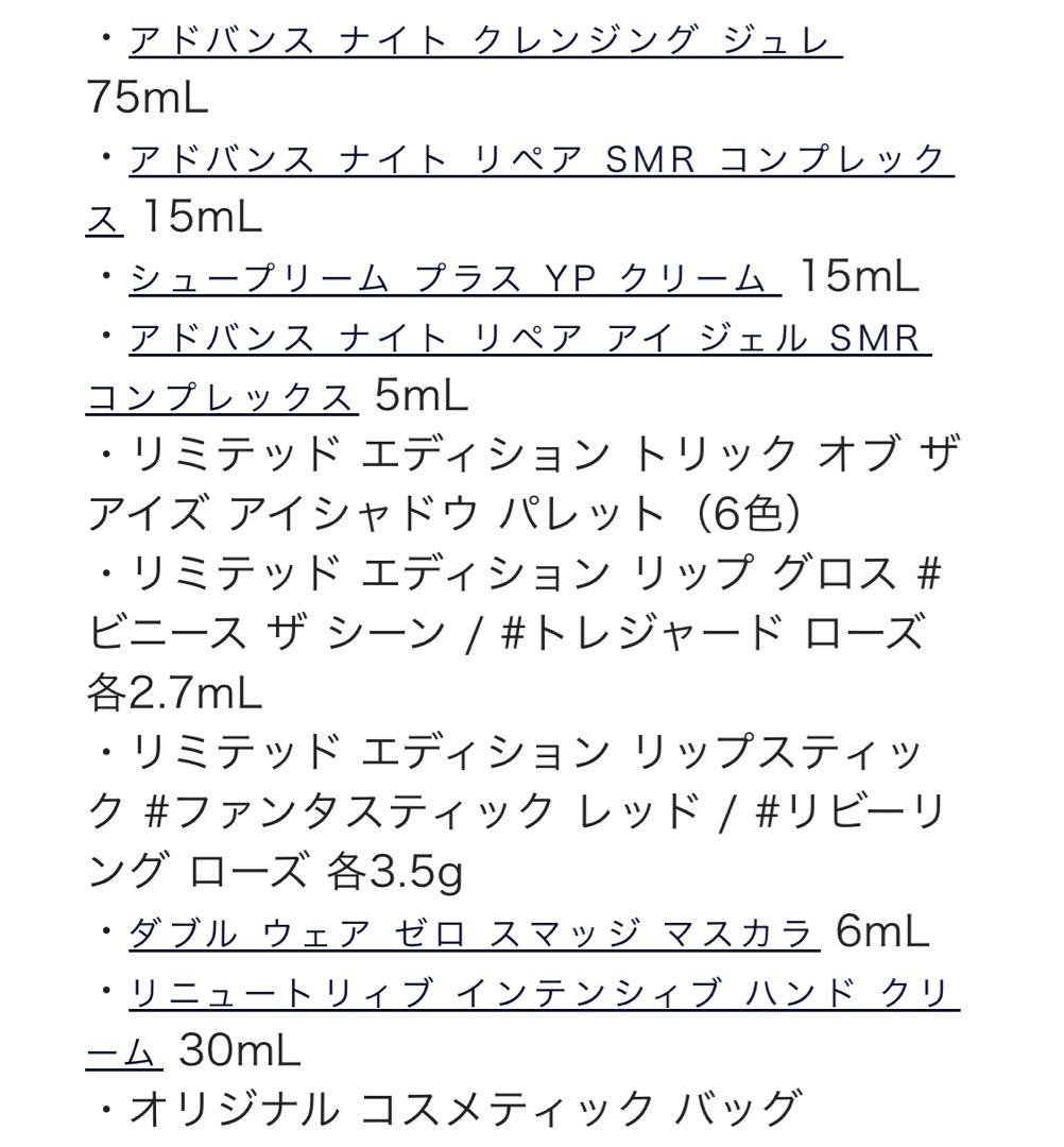 エスティローダー　クリスマスコフレ2024